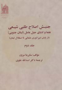 عکس جنبش اصلاح‌طلبی شیعی (۲)