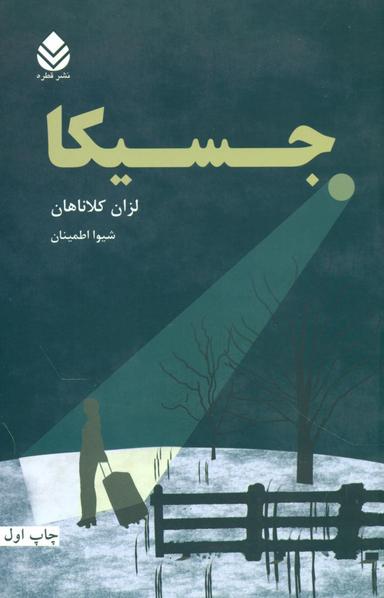 عکس جسیکا