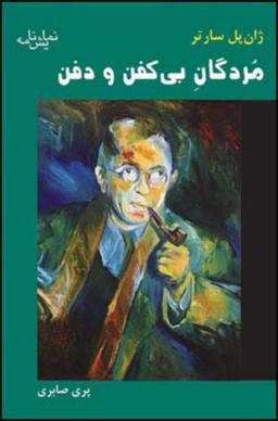 عکس مردگان بی‌کفن و دفن
