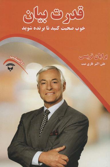 عکس قدرت بیان: خوب صحبت کنید تا برنده شوید