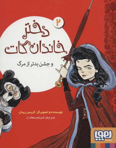 عکس دختر خاندان گات ۲ (دختر خاندان گات و جشن بدتر از مرگ) هوپا