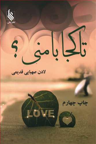 عکس تا کجا با منی؟