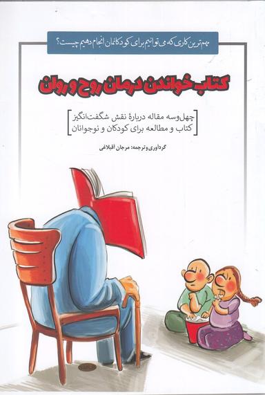 عکس کتاب خواندن درمان روح و روان