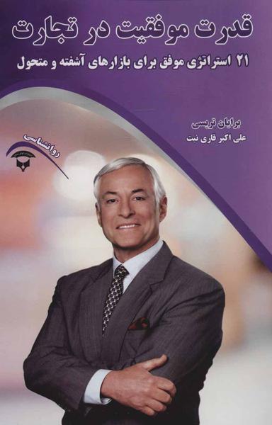 عکس قدرت موفقیت در تجارت