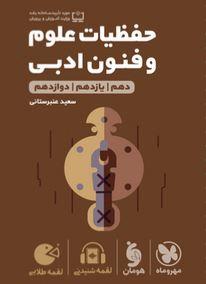 عکس حفظیات علوم و فنون ادبی لقمه طلایی مهروماه