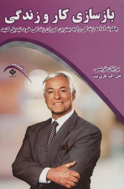 عکس بازسازی کار و زندگی