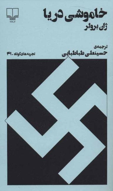 عکس خاموشی دریا