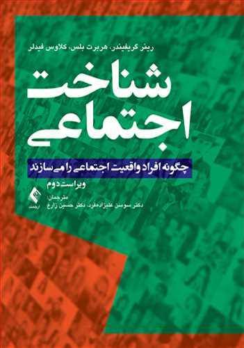 عکس شناخت اجتماعی