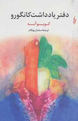 عکس دفتر یادداشت کانگورو