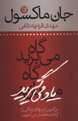 عکس گاه می‌برید، گاه یاد می‌گیرید