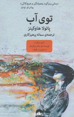 عکس توی آب