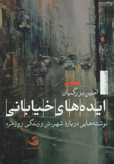 عکس ایده‌های خیابانی