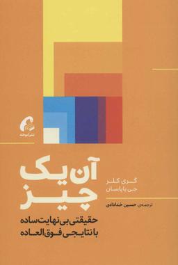 عکس آن یک چیز