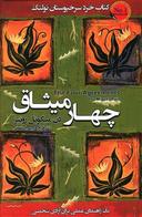 عکس چهار میثاق: کتاب خرد سرخپوستان تولتک