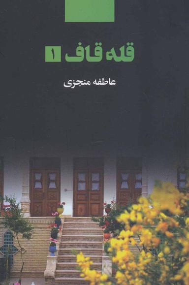 عکس قله قاف