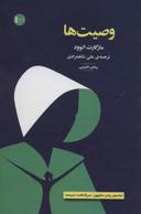عکس وصیت‌ها