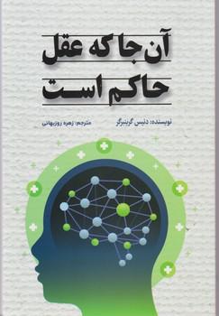 عکس آنجا که عقل حاکم است