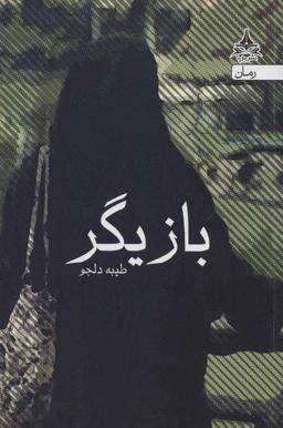 عکس بازیگر