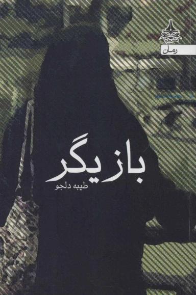عکس بازیگر