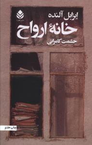 عکس خانه ارواح