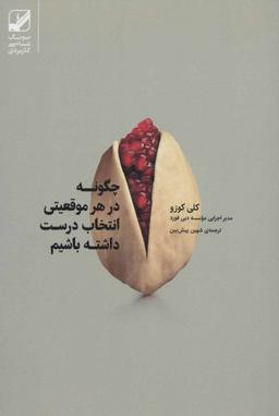 عکس چگونه در هر موقعیت انتخاب درست داشته باشیم