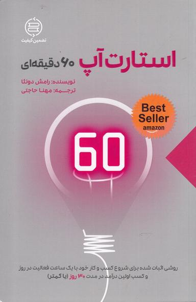 عکس استارت‌آپ ۶۰ دقیقه‌ای