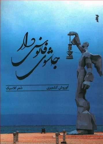 عکس جاشوی فانوس‌دار