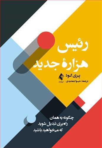 عکس رئیس هزاره جدید