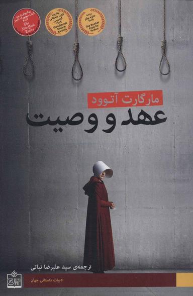 عکس عهد و وصیت