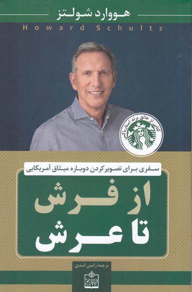 عکس از فرش تا عرش
