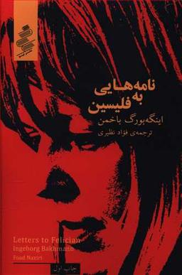 عکس نامه‌هایی به فلیسین