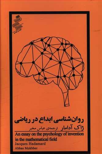 عکس روان‌شناسی ابداع در ریاضی