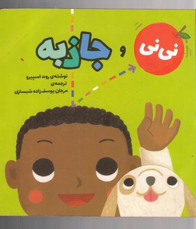 عکس نی نی و جاذبه