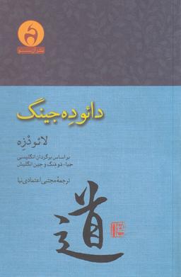 عکس دائو ده جینگ