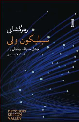 عکس رمزگشایی سیلیکون‌ولی