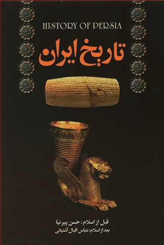 عکس تاریخ کامل ایران