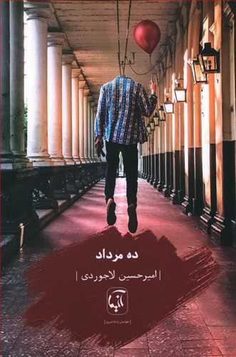 عکس ده مرداد مجموعه ترانه