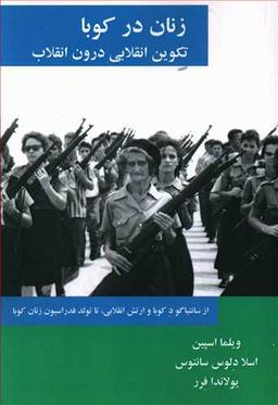 عکس زنان در کوبا ۲
