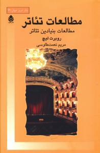 عکس مطالعات تئاتر