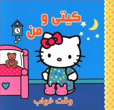 عکس وقت خواب