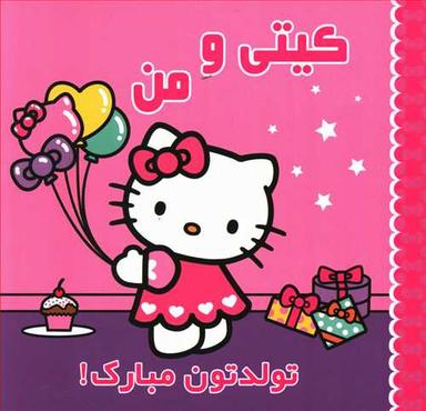 عکس تولدتون مبارک!