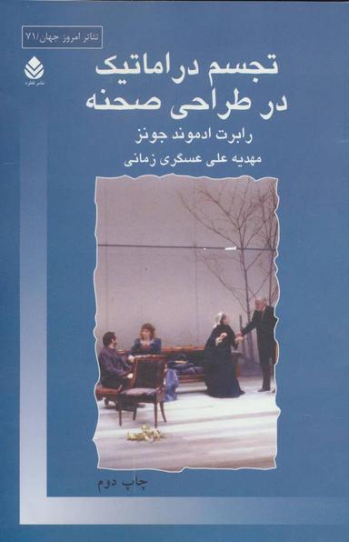 عکس تجسم دراماتیک در طراحی صحنه
