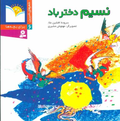 عکس نسیم دختر باد