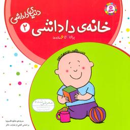عکس خانهٔ داداشی