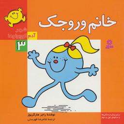 عکس خانم وروجک