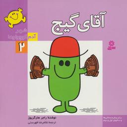 عکس آقای گیج