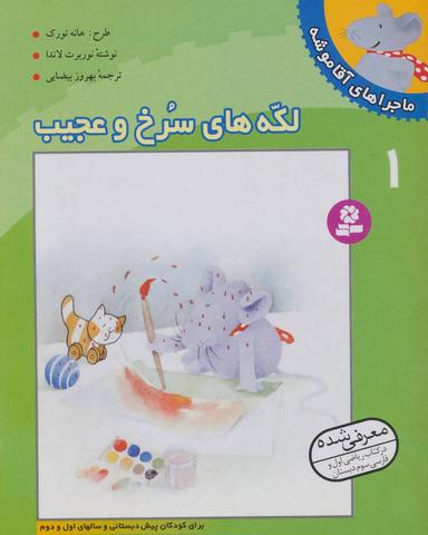 عکس لکه‌های سرخ و عجیب