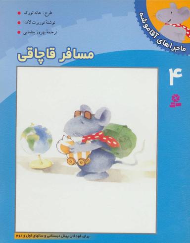 عکس مسافر قاچاقی