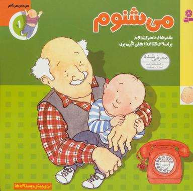 عکس می‌شنوم