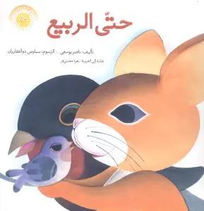 عکس حتی الربیع